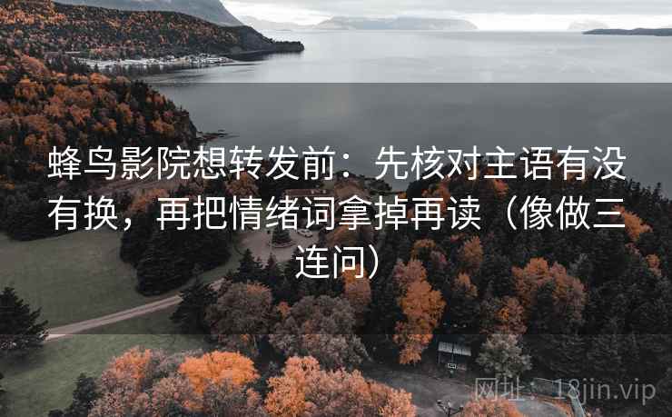 虫虫漫画快读不快信：核对例子有没有当规律后再把情绪词拿掉再读